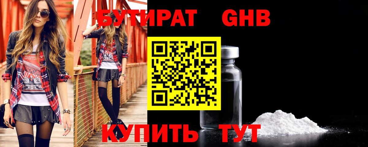 Бутират бутандиол  Вход с VPN  Каменка 
