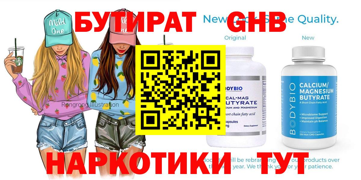 БУТИРАТ Butirat Каменка