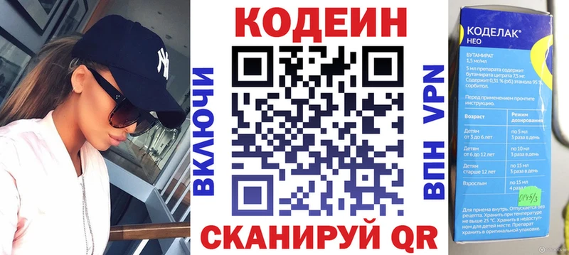 Codein напиток Lean (лин)  omg ссылки  Каменка 