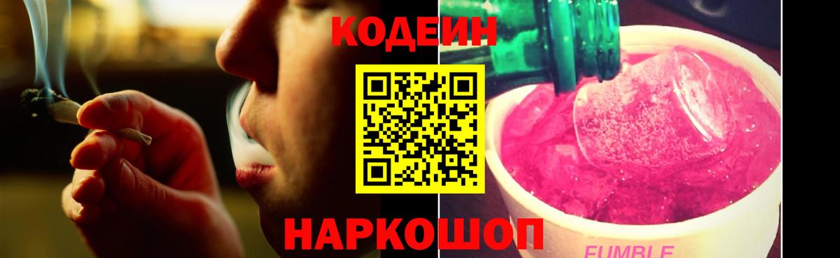 Кодеиновый сироп Lean Purple Drank  Вход с VPN  Codein Purple Drank  Каменка 