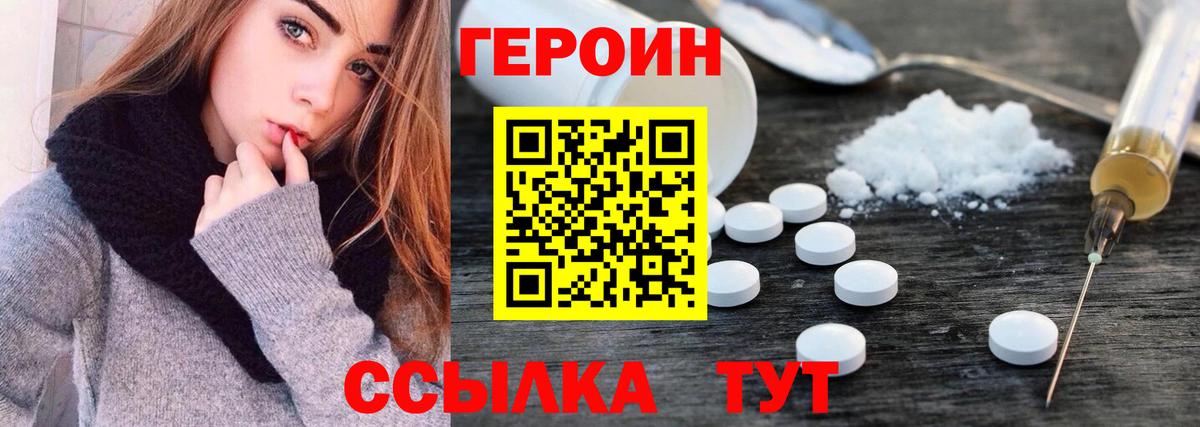 ГЕРОИН  ГЕРОИН белый  Вход с VPN  Каменка 