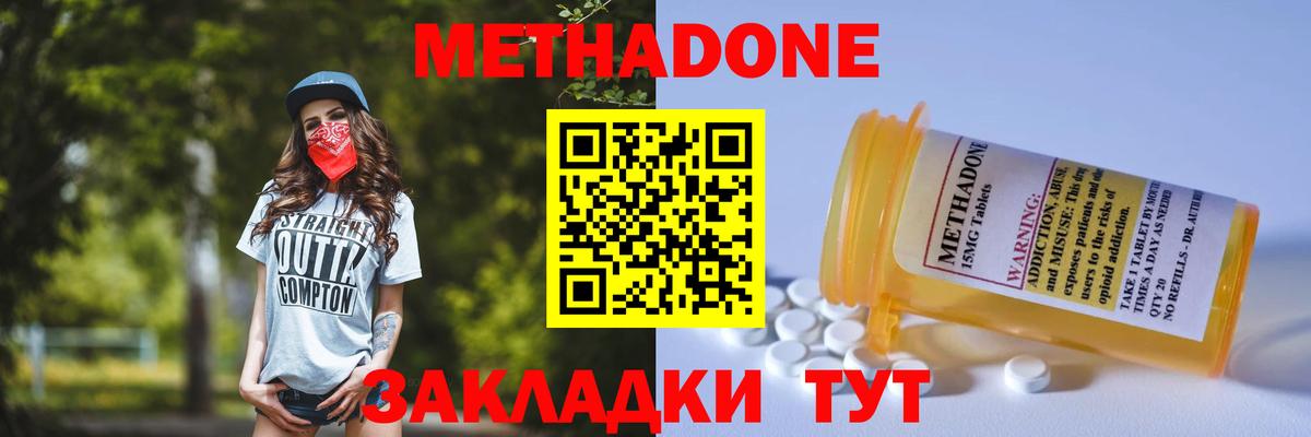МЕТАДОН methadone  Вход с VPN  Каменка 
