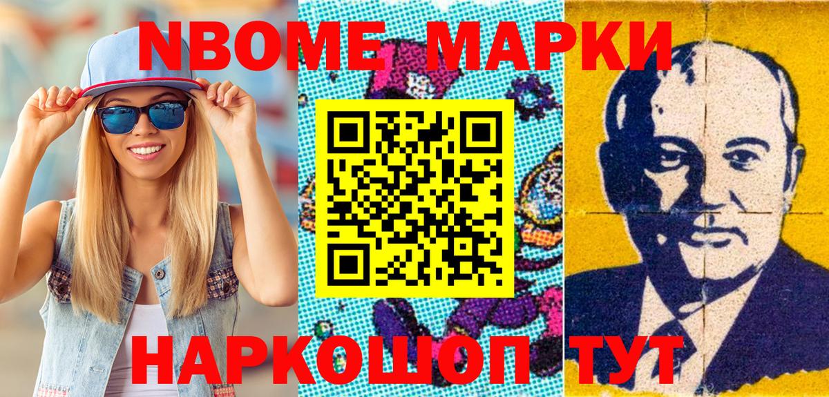 Марки NBOMe  Наркотические марки 1,8мг  Наркотические марки 1,8мг  Вход с VPN  Каменка 